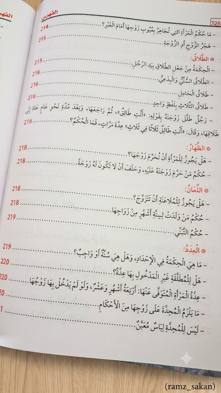 جامع أحكام المرأة المسلمة