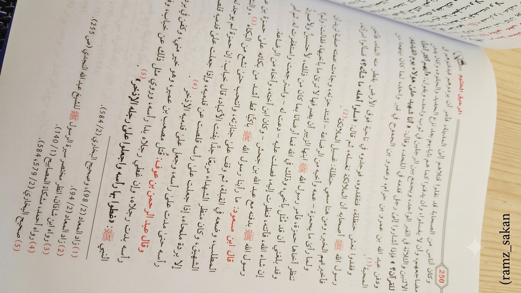 الرحــيق المخــتوم