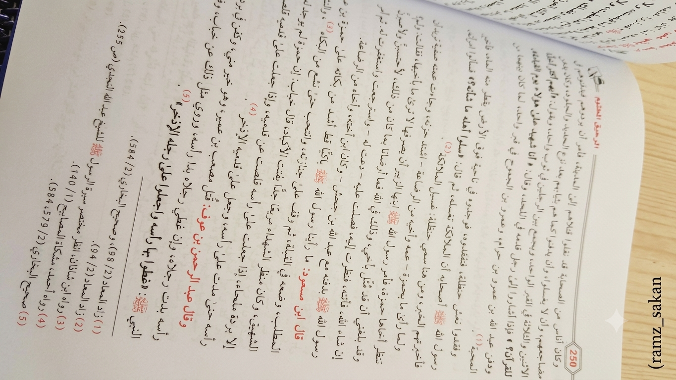 الرحــيق المخــتوم