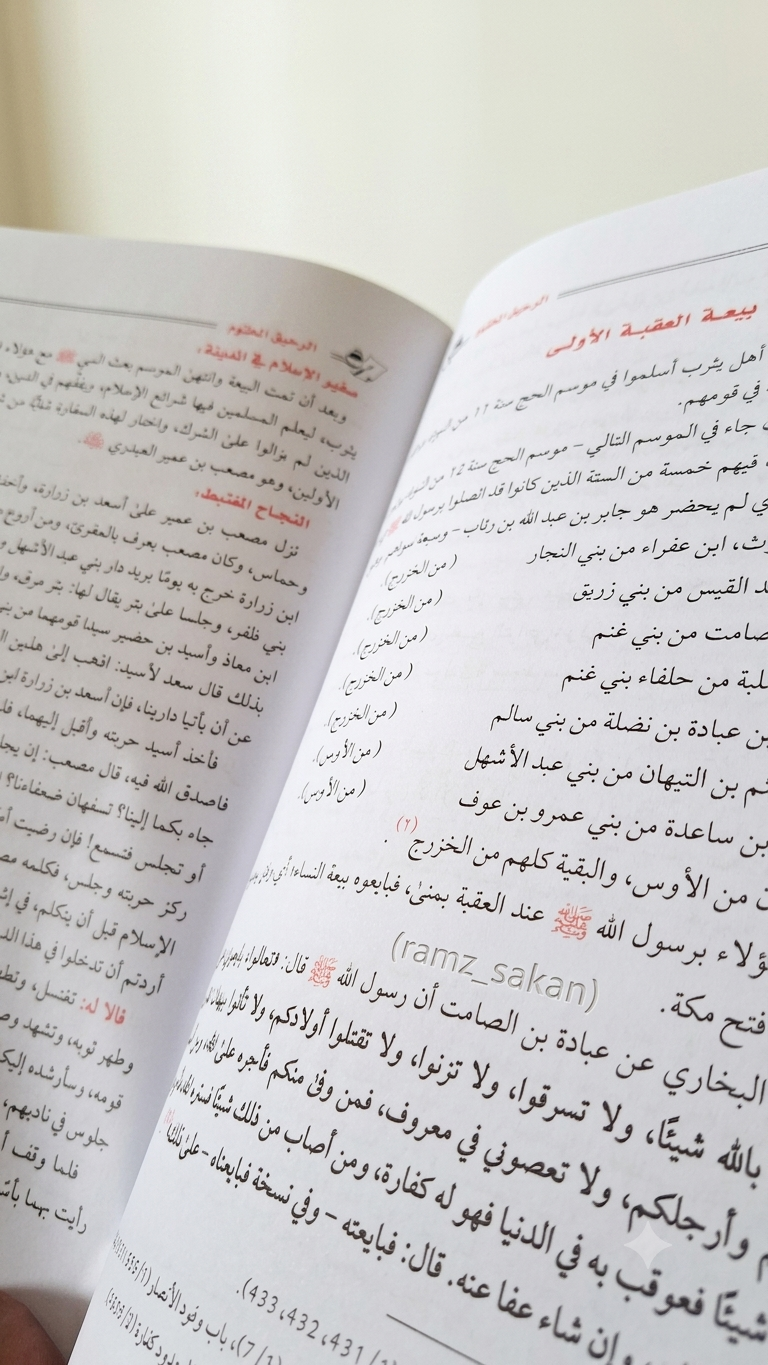 الرحــيق المخــتوم