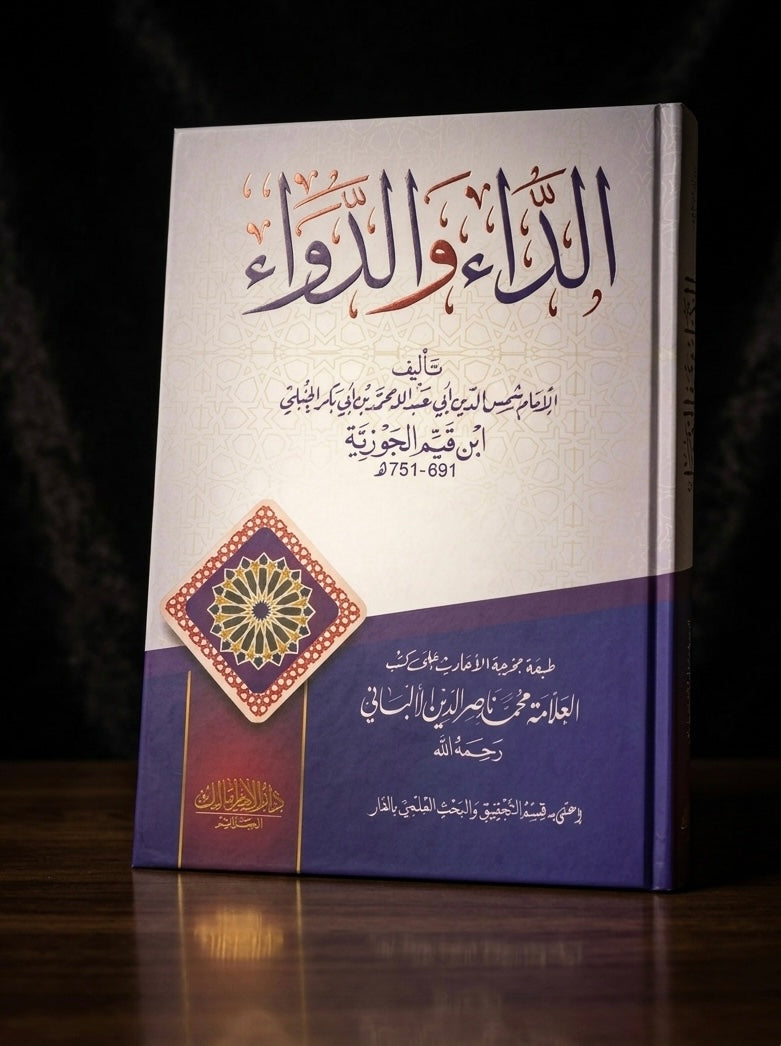الـــداء والـــدواء