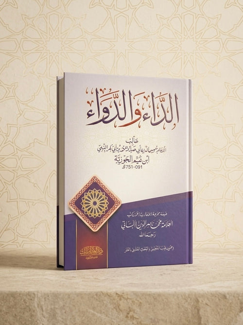 الـــداء والـــدواء