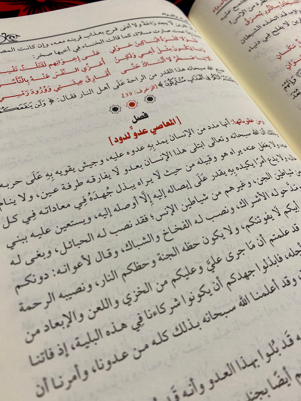 الـــداء والـــدواء