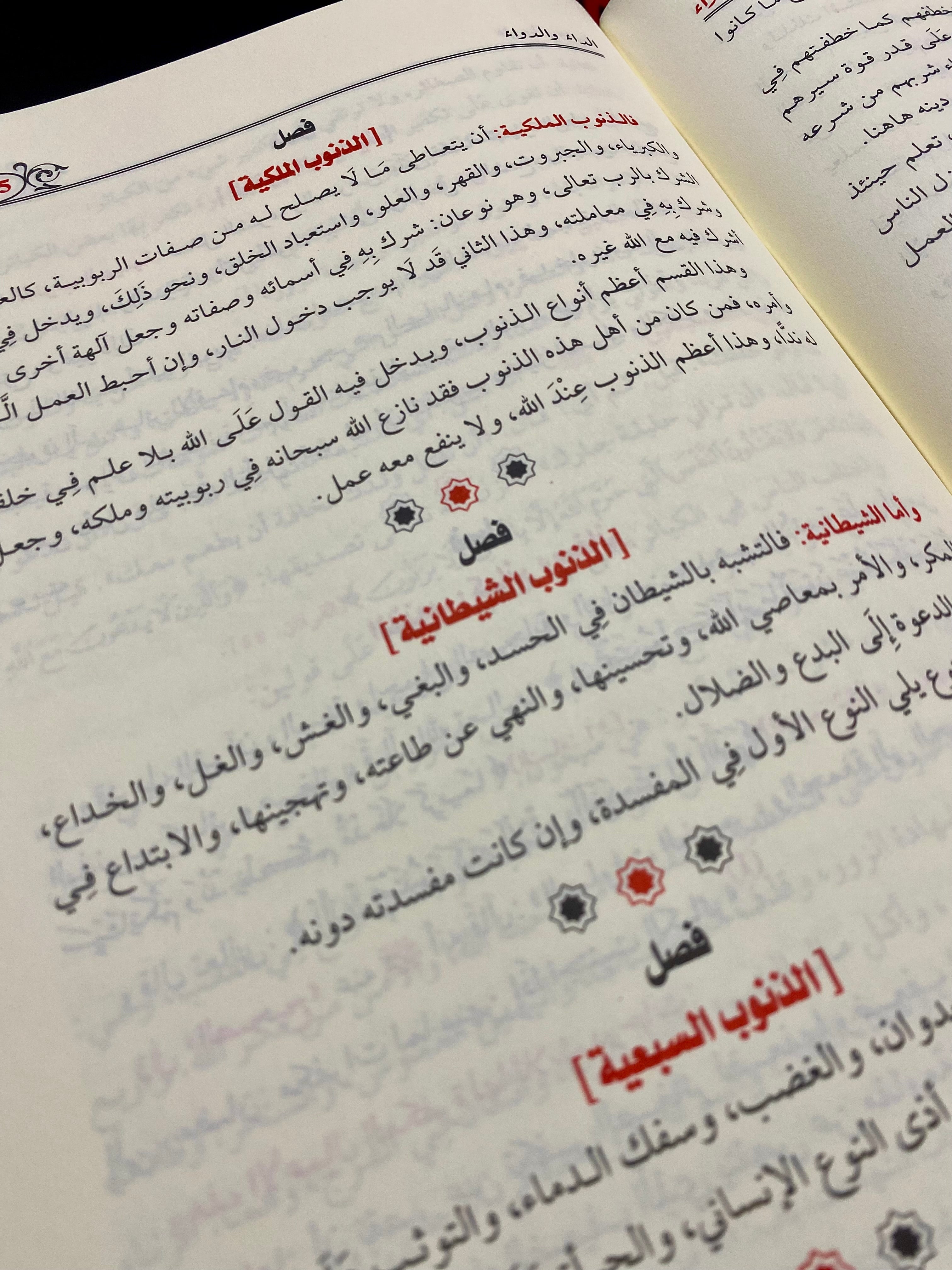 الـــداء والـــدواء